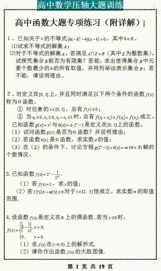 高考数学函数题最新解析与备考策略，高考数学函数题解析与备考策略指南