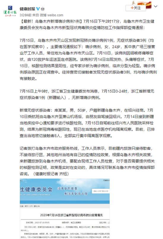 乌鲁木齐疑似病例最新情况分析，乌鲁木齐疑似病例最新情况分析报告