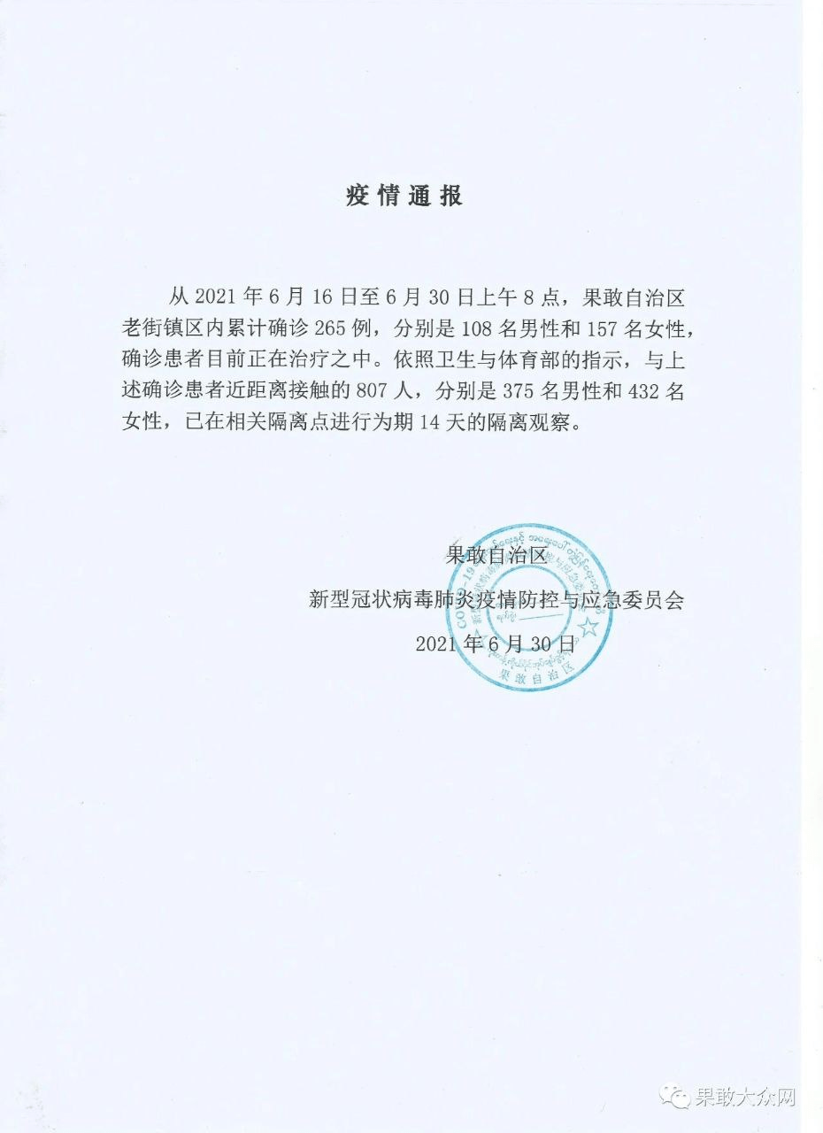 缅甸果敢疫情最新报告，全面分析现状、挑战与应对策略，缅甸果敢疫情最新报告，全面解析现状、挑战及应对策略