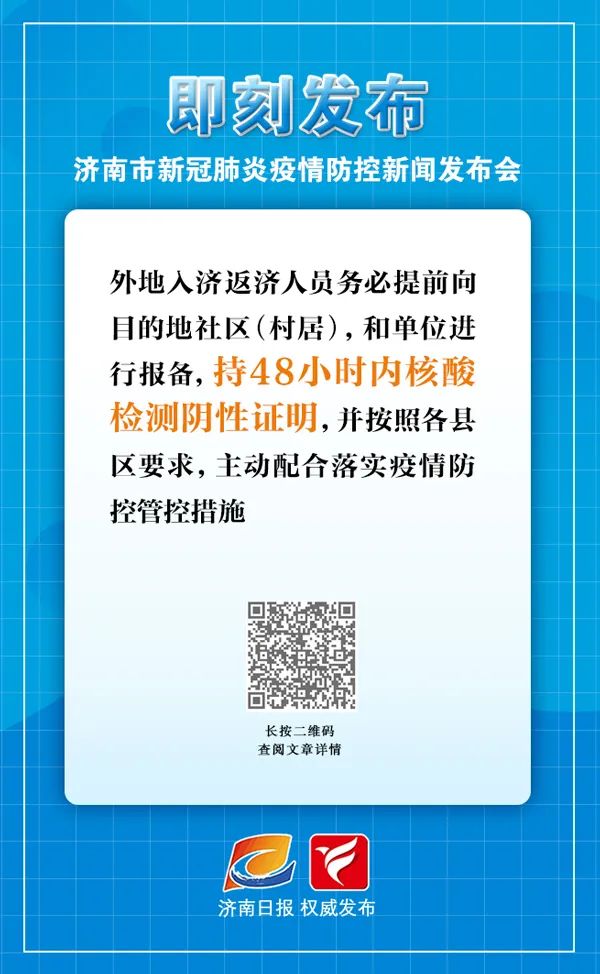 山东济南公布最新疫情，全面防控，保障人民健康，山东济南最新疫情动态及全面防控措施公布，保障人民健康安全