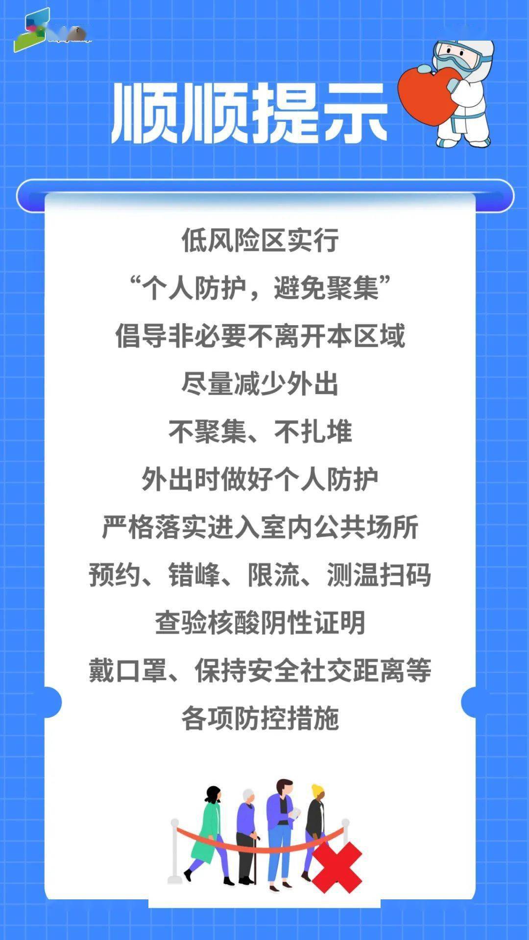 最新疫情安全温馨提醒，守护你我他的健康与幸福，疫情安全温馨提醒，共同守护你我他的健康与幸福