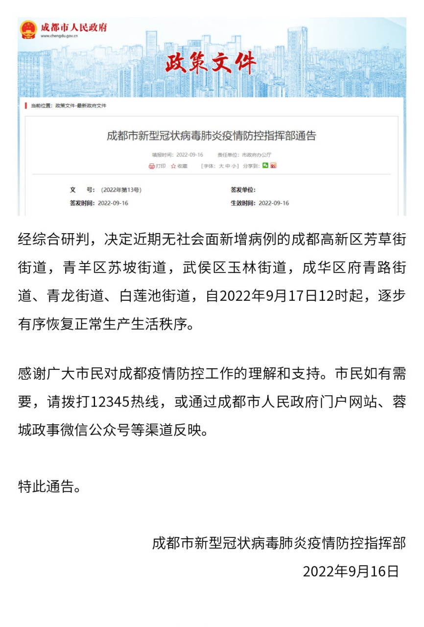 成都成华区疫情最新通报及防控措施详解，成都成华区疫情最新通报与防控措施详解