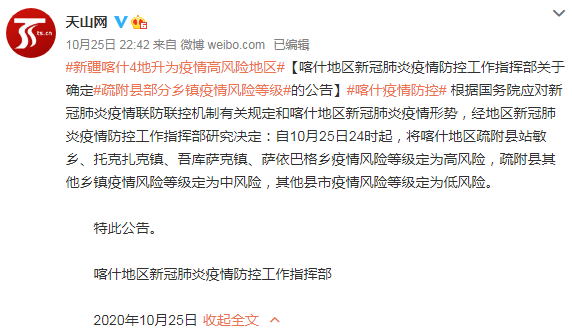 喀什疫情最新疫情通知及防控措施，喀什疫情最新通知与防控措施概述