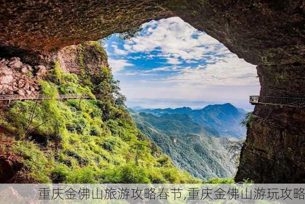 金佛山旅游最新攻略——探索神秘的自然奇观，金佛山旅游最新攻略，揭秘神秘自然奇观之旅