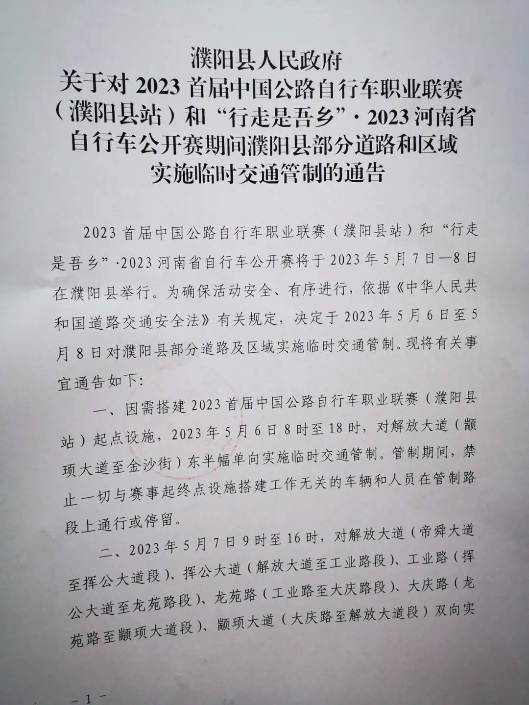 河南濮阳发布最新通告，城市发展与民生改善的新动态，河南濮阳发布最新通告，城市发展与民生改善的新动态展望