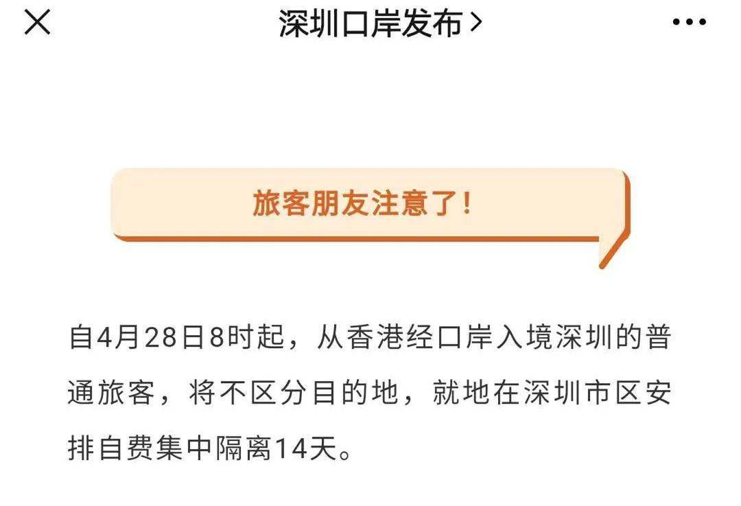 深圳口岸入境最新通告详解，深圳口岸入境最新通告解读