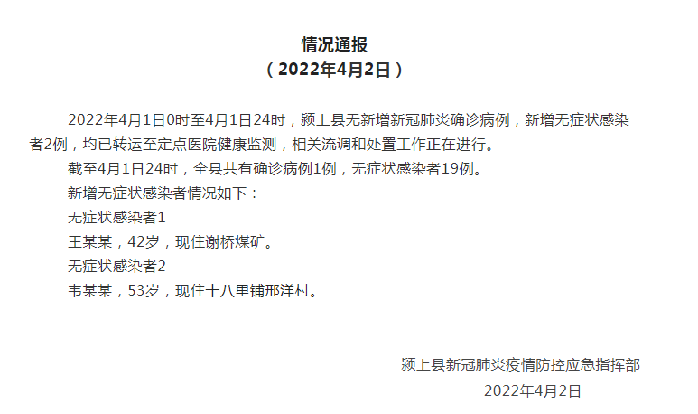 颍上县新增确诊病例，疫情最新进展及防控措施，颍上县新增病例疫情最新进展与防控措施更新