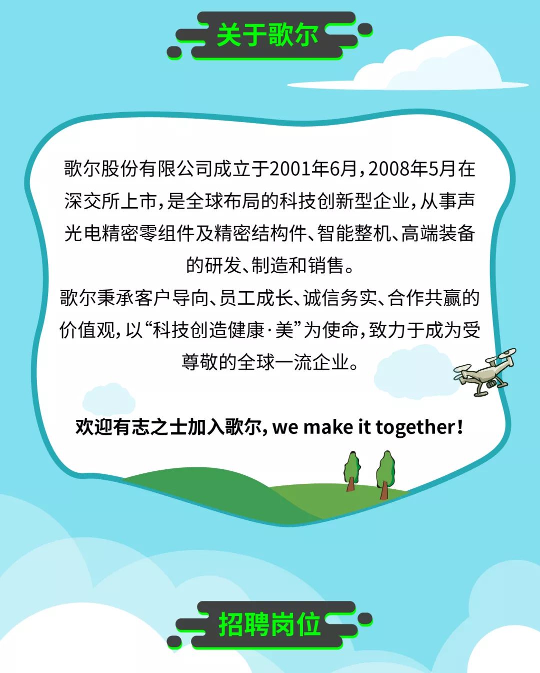 歌尔股份最新招聘动态及职业发展机遇揭秘，歌尔股份最新招聘动态与职业发展机遇深度解析